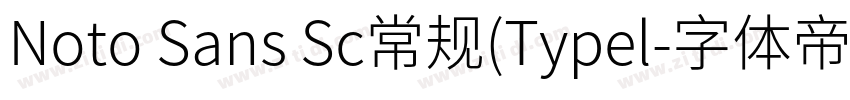 Noto Sans Sc常规(Typel字体转换